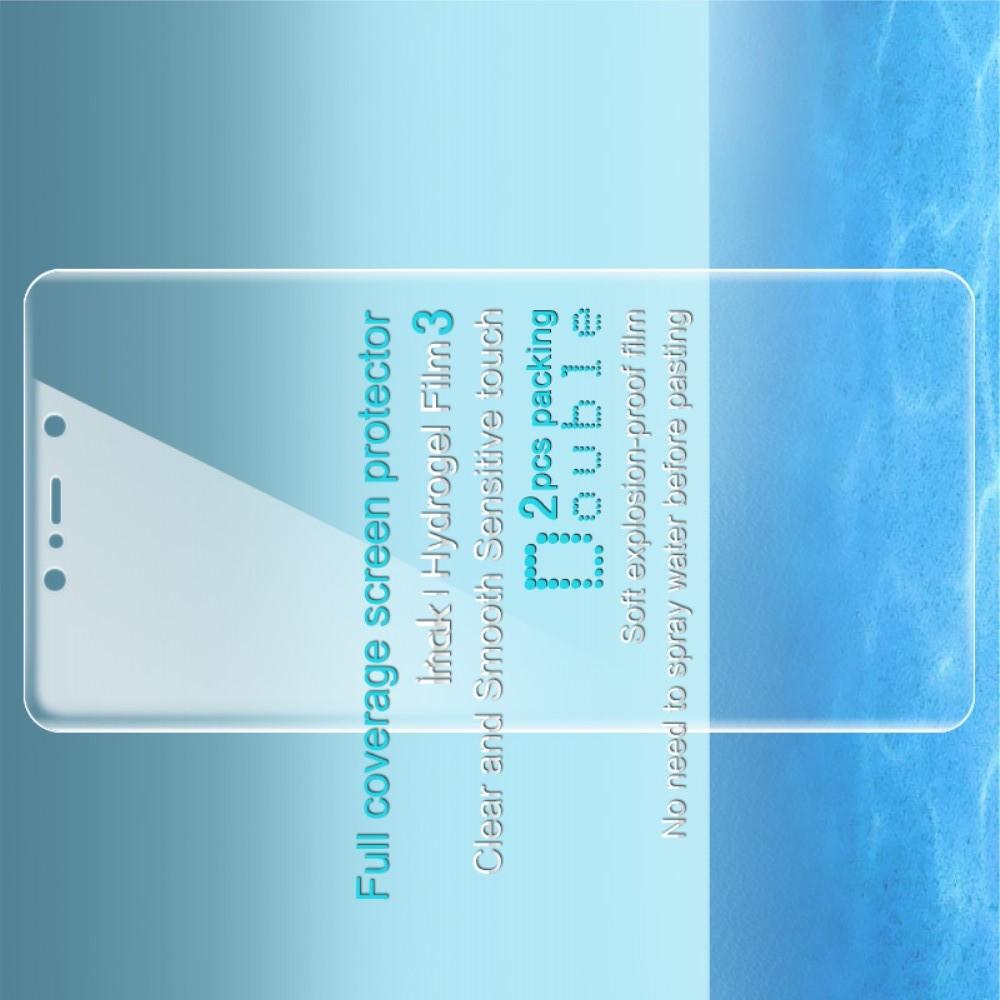 Защитная Гидрогель Full Screen Cover IMAK Hydrogel пленка на экран Xiaomi Mi 8 SE