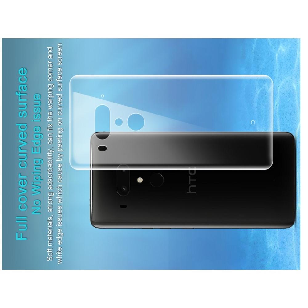 Защитная Гидрогель Full Screen Cover IMAK Hydrogel пленка на Заднюю Панель HTC U12+