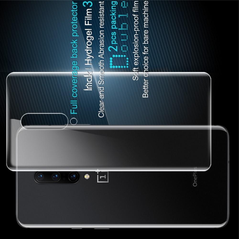 Защитная Гидрогель Full Screen Cover IMAK Hydrogel пленка на Заднюю Панель OnePlus 7 Pro - 2шт.