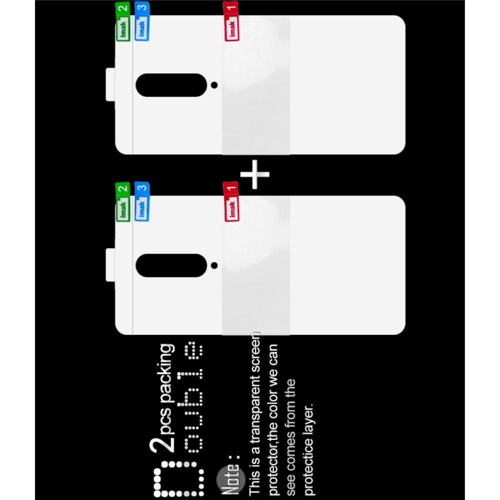 Защитная Гидрогель Full Screen Cover IMAK Hydrogel пленка на Заднюю Панель OnePlus 7 Pro - 2шт.