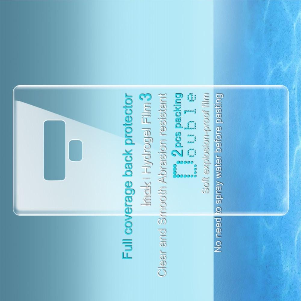 Защитная Гидрогель Full Screen Cover IMAK Hydrogel пленка на Заднюю Панель Samsung Galaxy Note 9